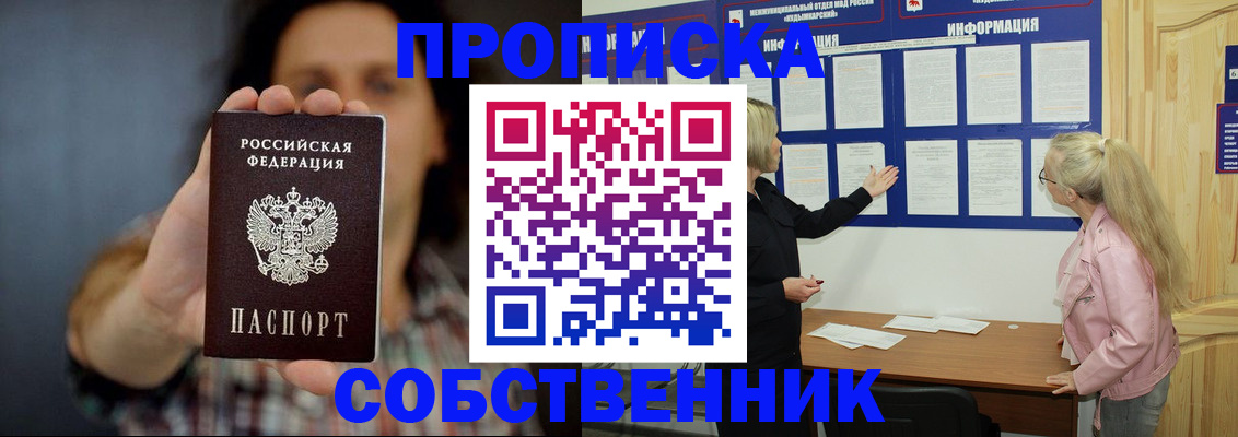 временная прописка в Елабуге