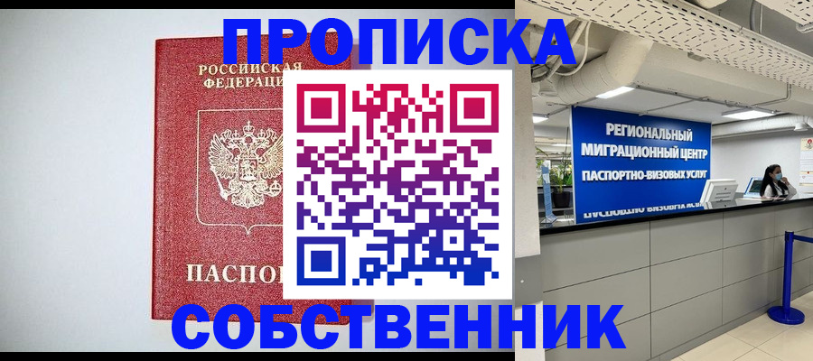 прописка 2025 в Елабуге