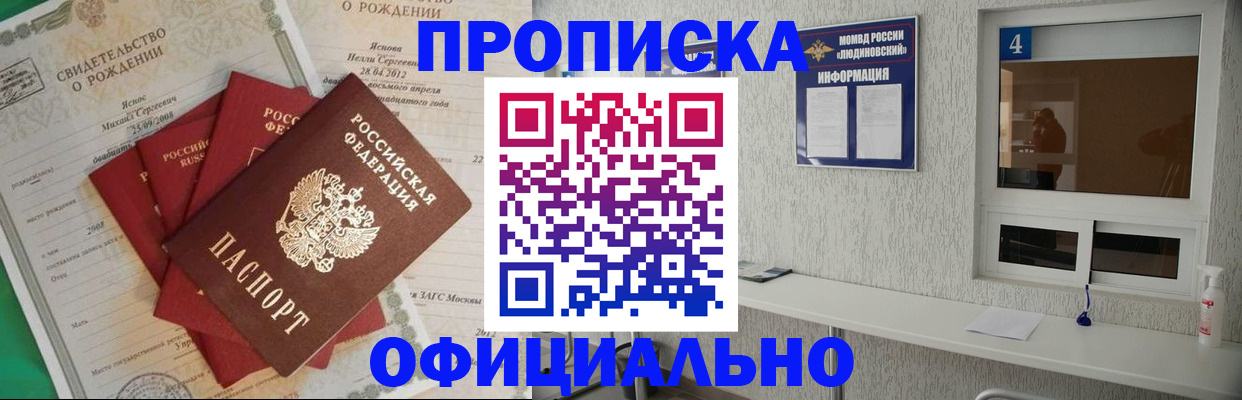прописка законно в Елабуге